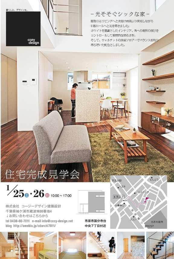 コージーデザイン建築設計