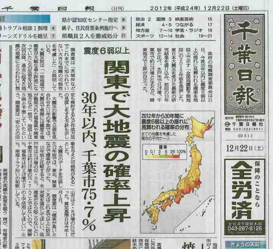 千葉　住宅　耐震